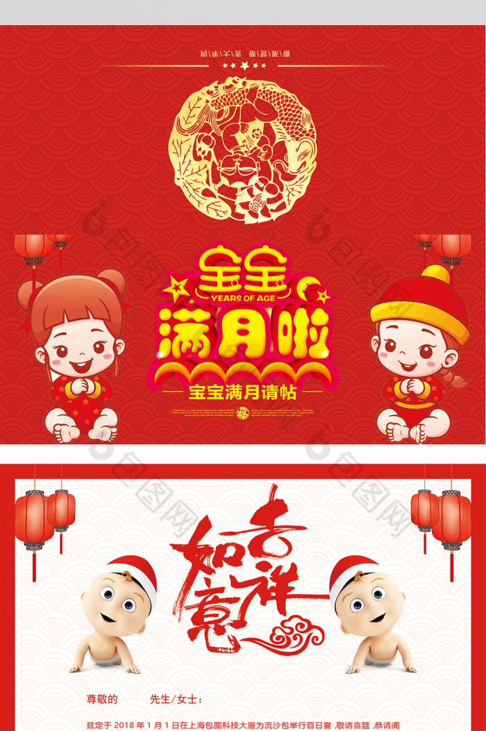 中国风宝宝满月请帖图片