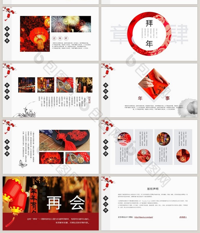 创意中国风过年好画册展示PPT模板