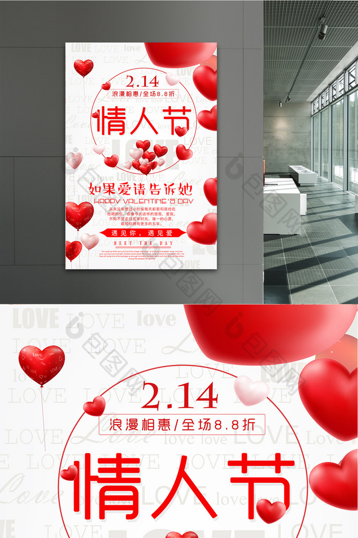 浪漫气球情人节促销海报