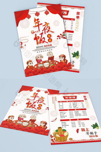 春节除夕年夜饭菜单宣传页图片