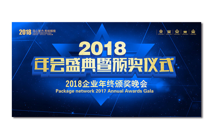 2018年科技风格年会盛典暨颁奖仪式