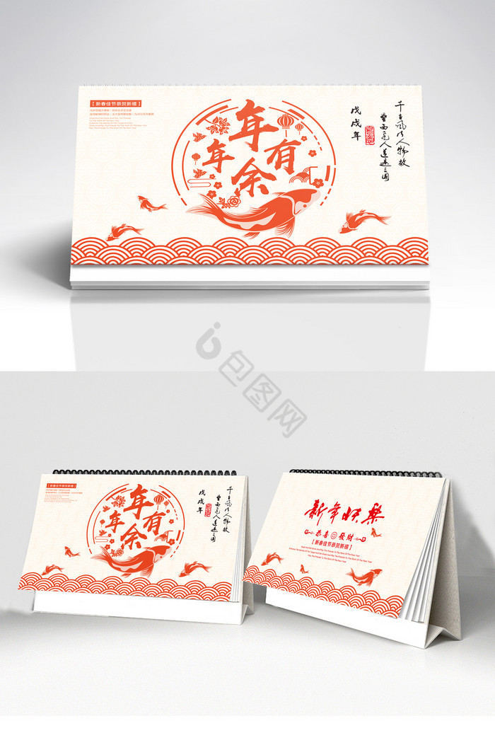 2018年年有鱼台历图片