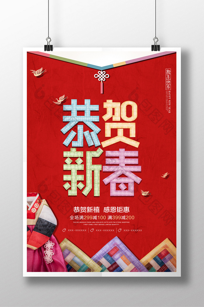 中国风传统女装元旦新年促销海报