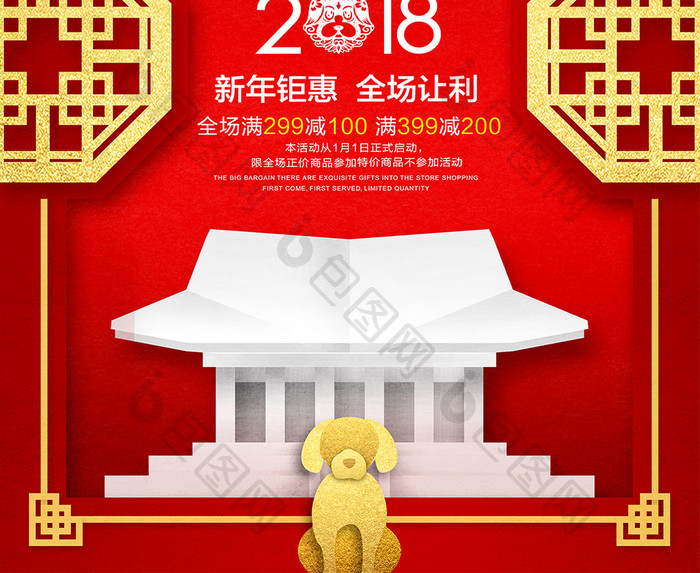 红色喜庆2018狗年贺岁促销海报