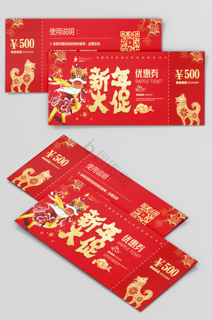 新年大促优惠券