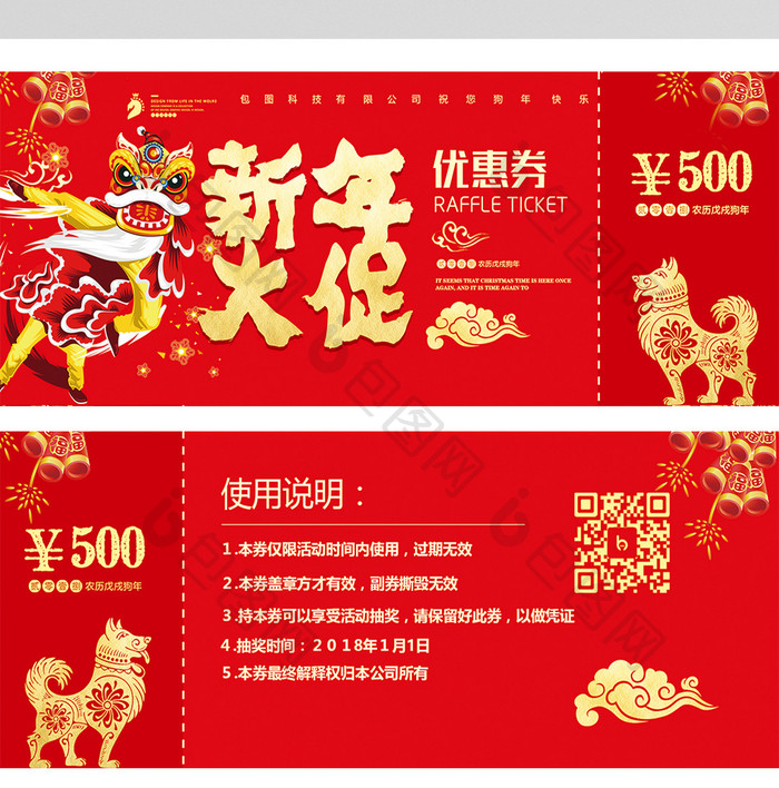 中国风喜庆新年大促优惠券设计