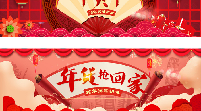 天猫红色喜庆狗年年货节首页banner