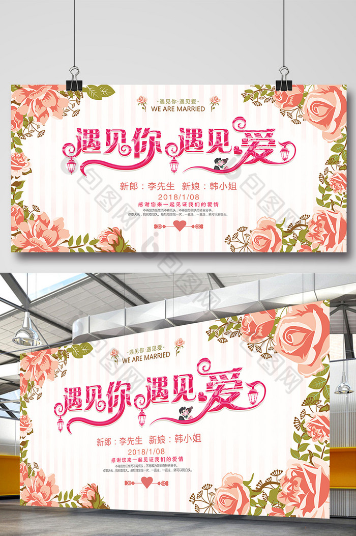 婚礼贺卡结婚展板婚礼展板图片