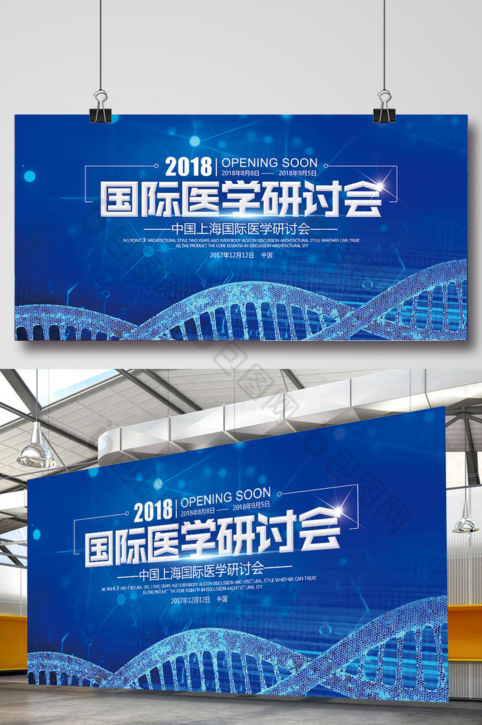 蓝色科技2018国际医学研究会展板