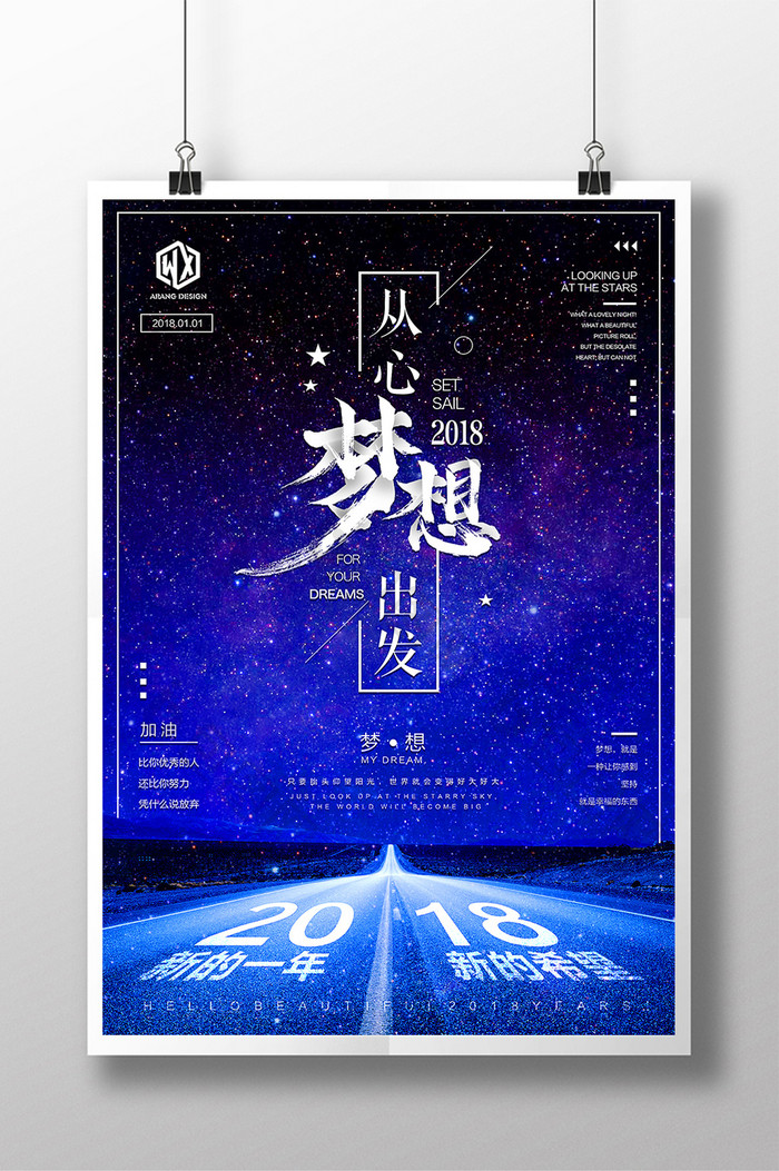 企业文化梦想青春校园文化微商励志创意海报