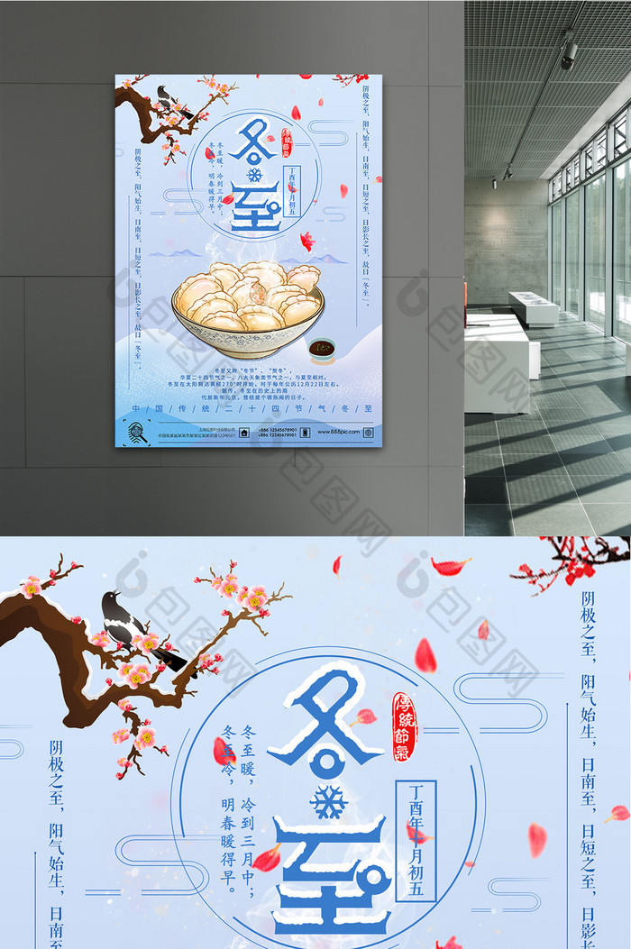 冬至快乐中国传统二十四节气宣传海报