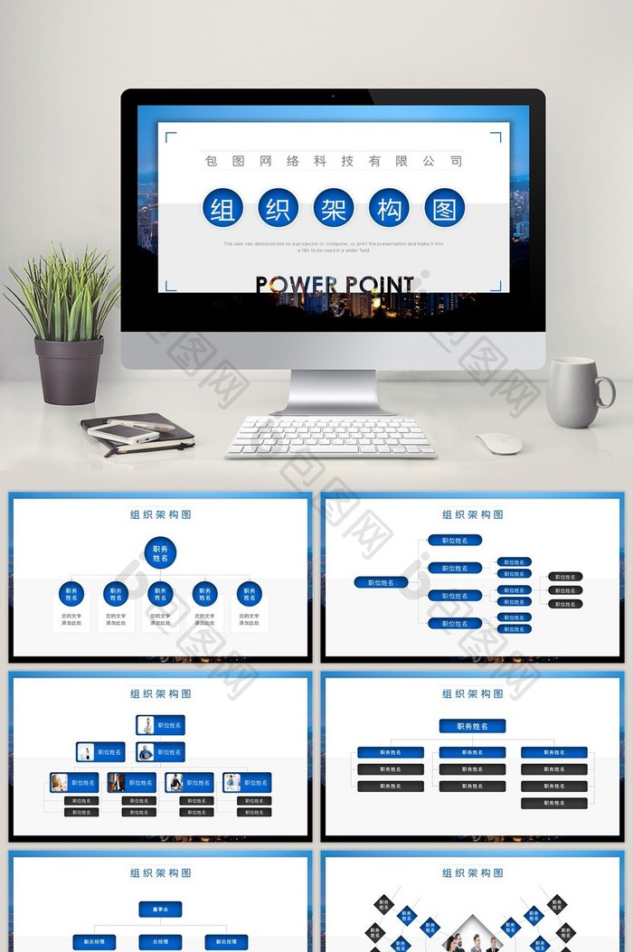 蓝色大气企业组织架构图PPT模板