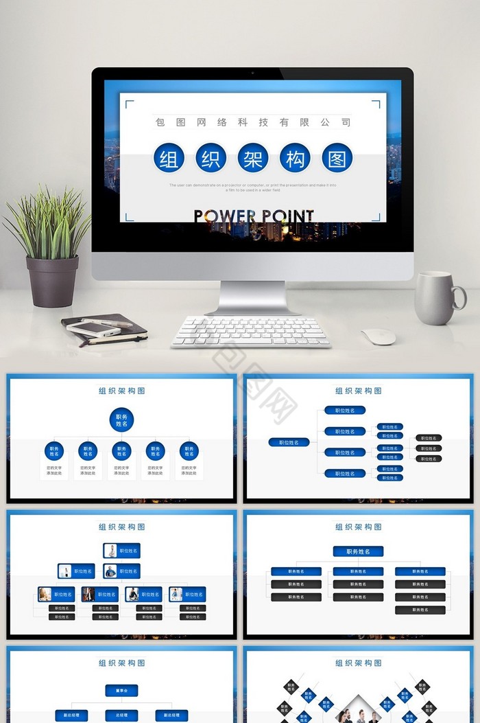 蓝色大气企业组织架构图PPT模板图片