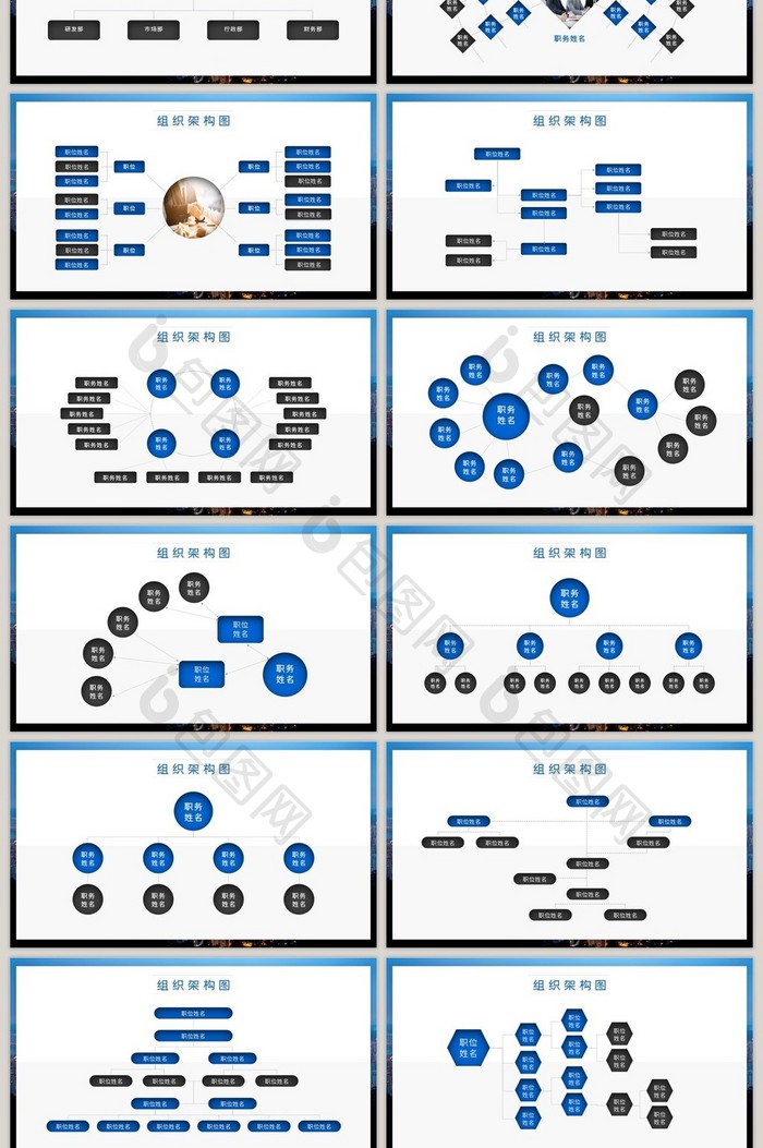蓝色大气企业组织架构图PPT模板
