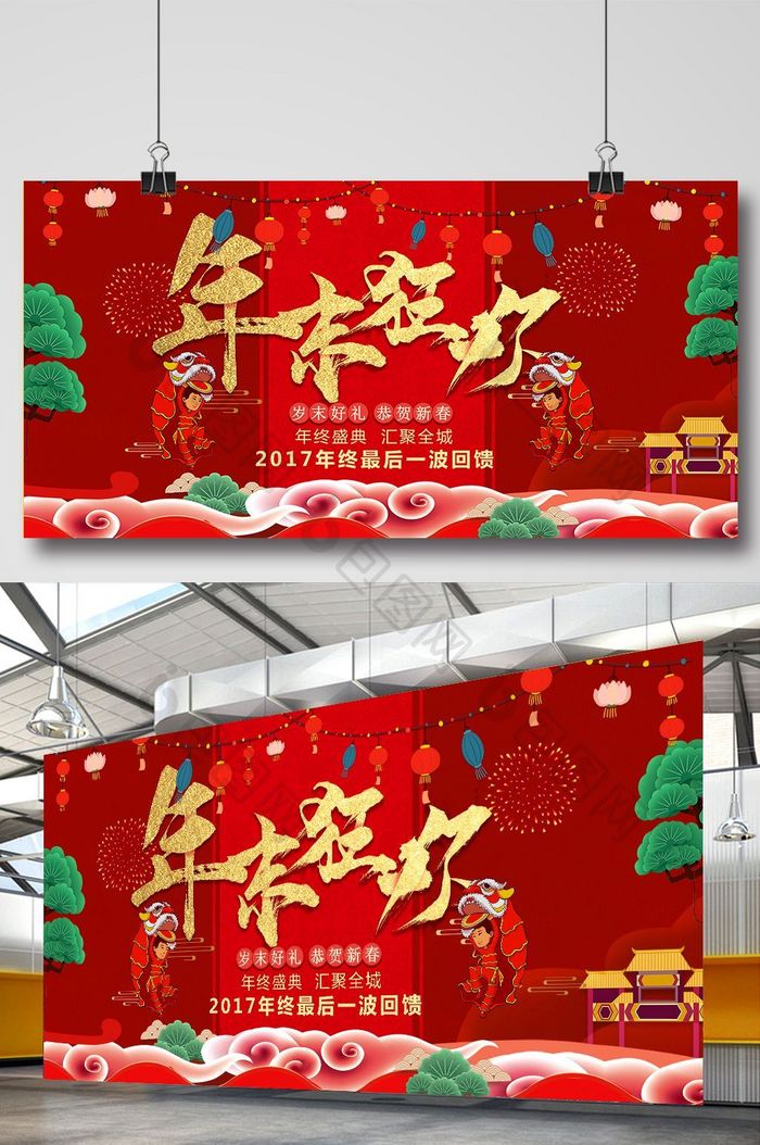 红色中国风年末狂欢年货促销展板