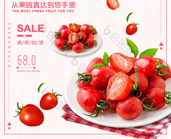 圣女果水果促销图片