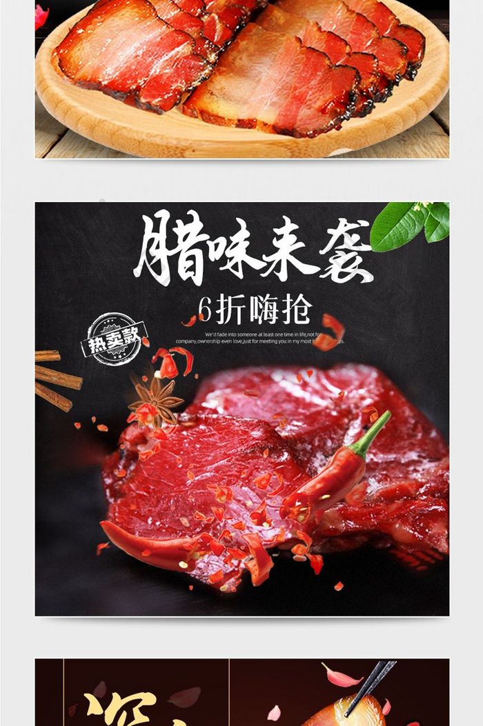 年味风淘宝老腊肉主图模板