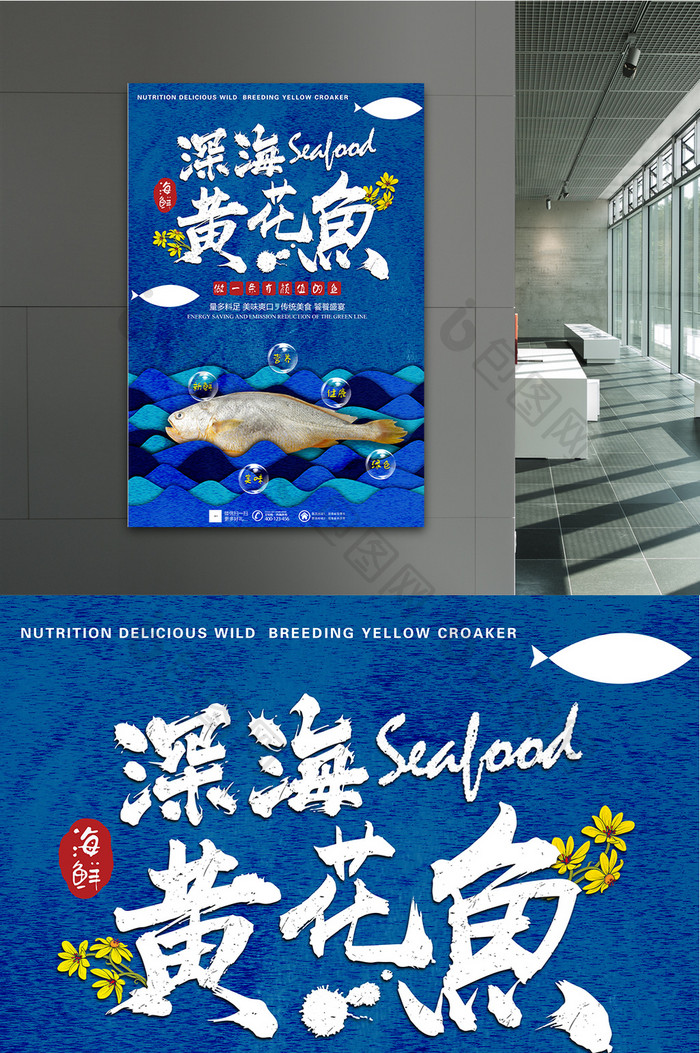 创意美食黄花鱼海鲜海报设计