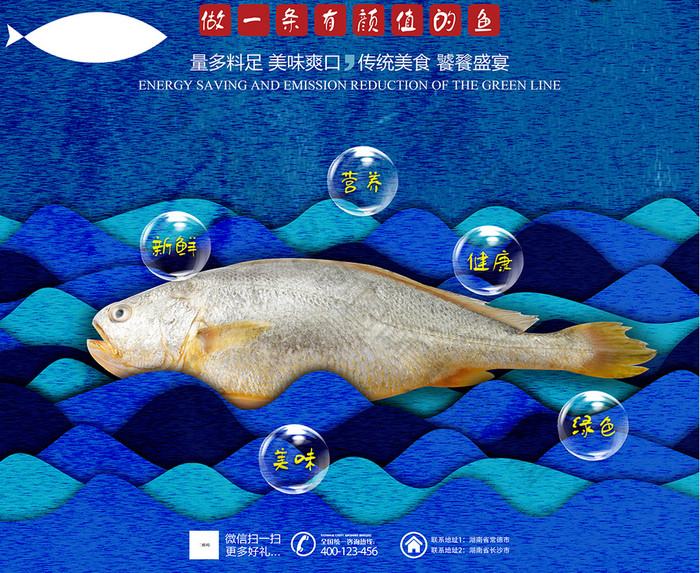 创意美食黄花鱼海鲜海报设计图片