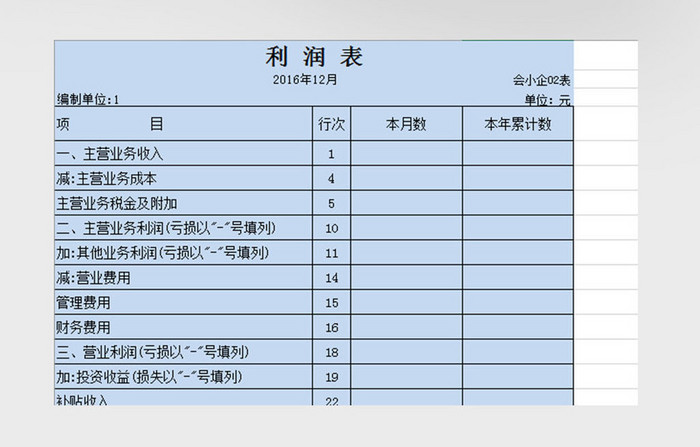 简约微企业财务系统EXCEL表模板