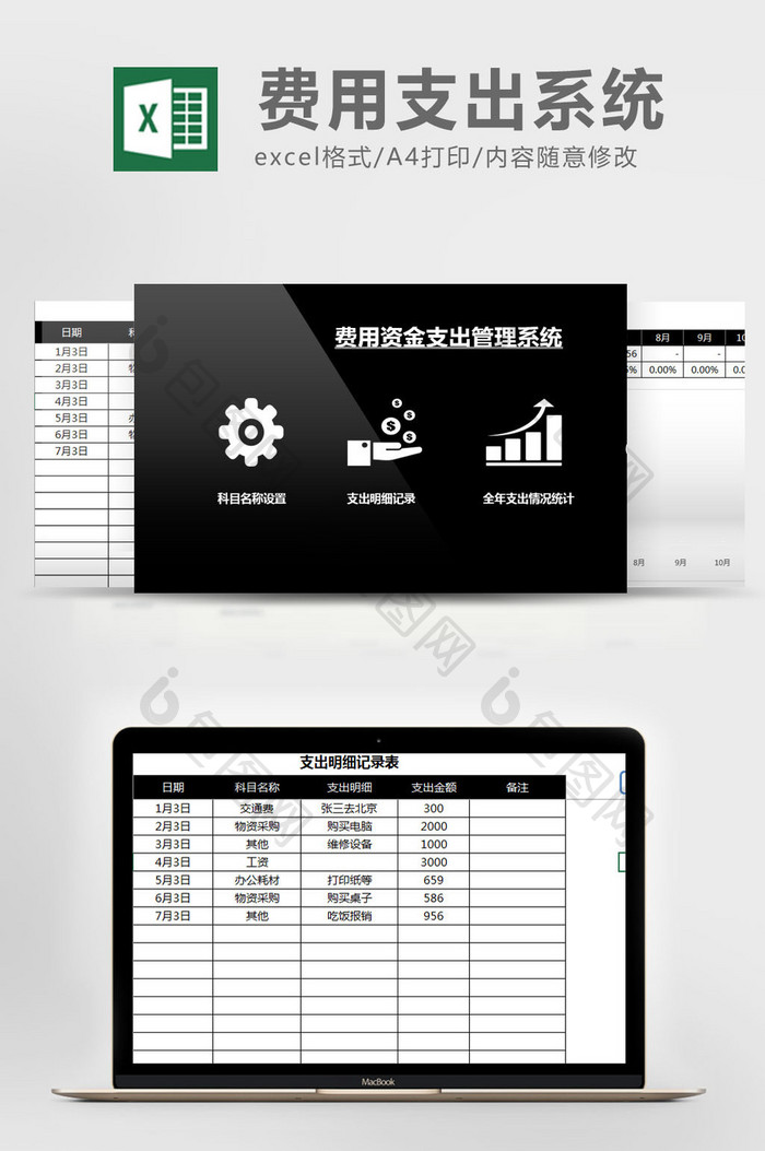 黑色费用支出系统EXCEL表模板