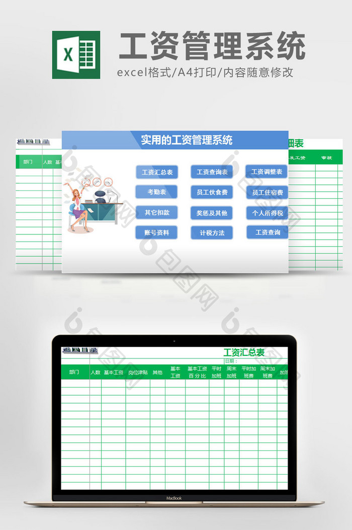 蓝色超实用全套工资管理系统