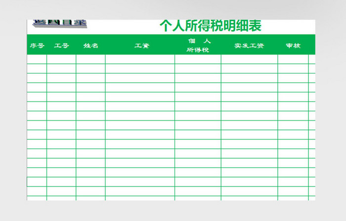 蓝色超实用全套工资管理系统