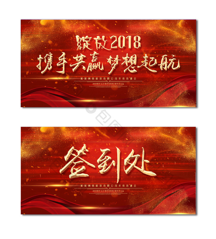 红色大气中国风2018狗年晚会展板背景