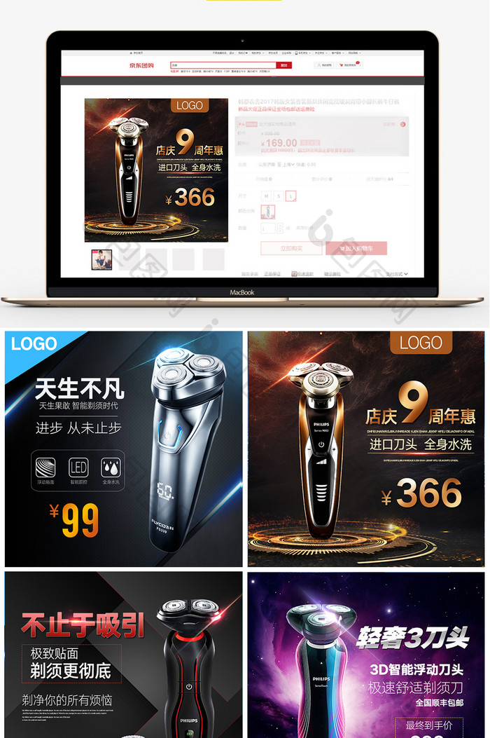包图 电商淘宝 主图|直通车 【psd】 精美光效小家电剃须刀直通车主图