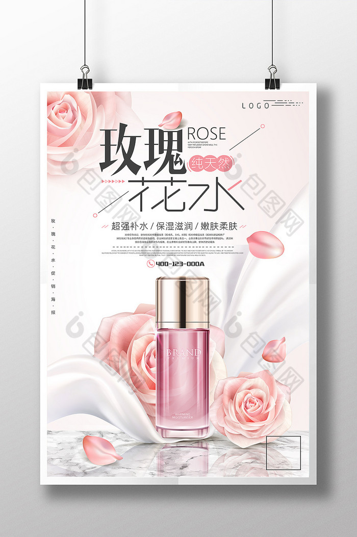 淡雅玫瑰花水美容化妆品促销模板 包图网