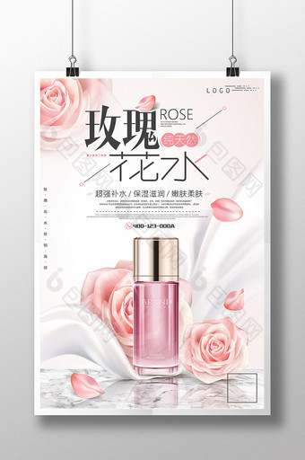 粉色淡雅玫瑰花水美容化妆品促销海报图片
