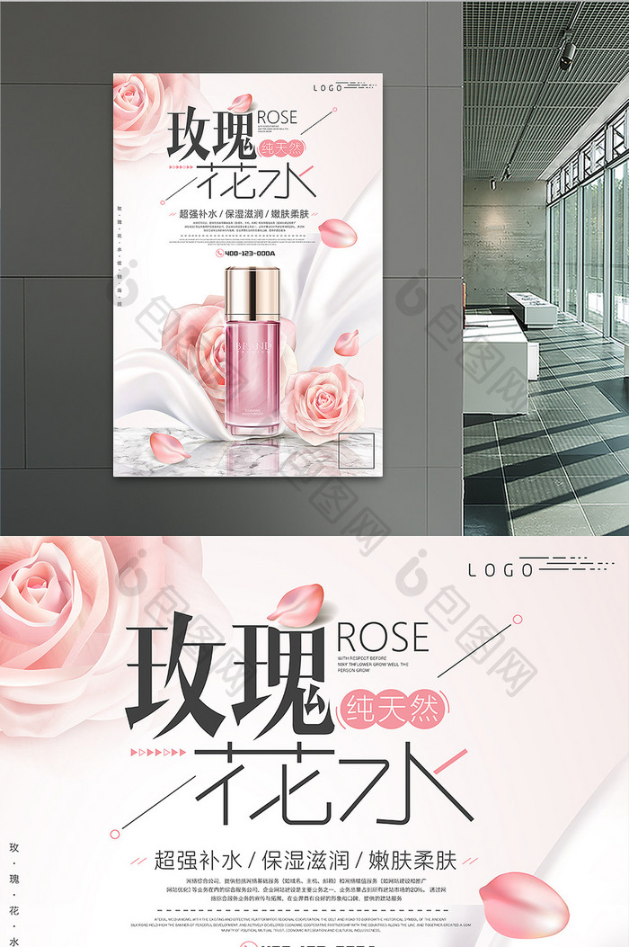 粉色淡雅玫瑰花水美容化妆品促销 海报下载 包图网