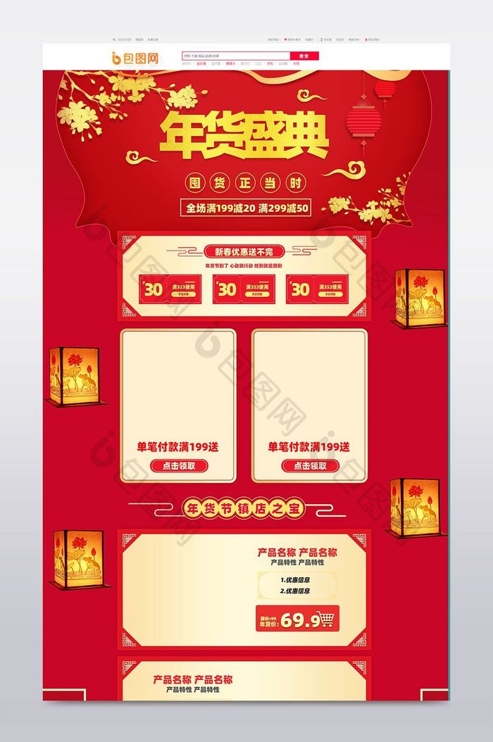 红色喜庆金色字体年货节活动淘宝首页模板