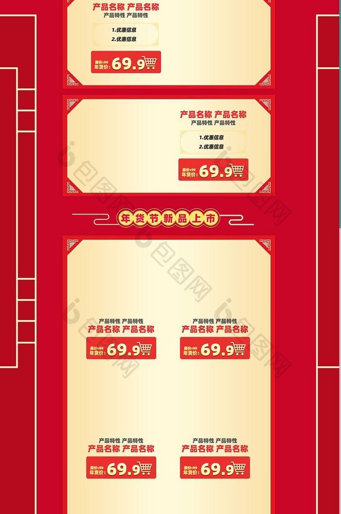 红色喜庆金色字体年货节活动淘宝首页模板