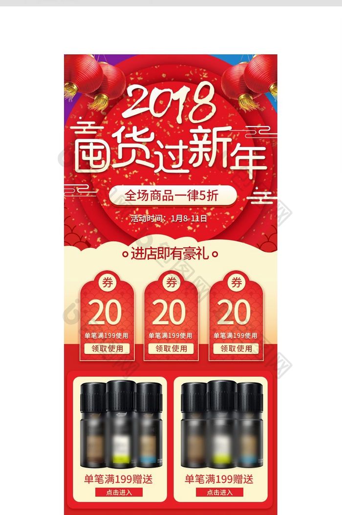 红底灯笼祥云年货节狗年活动淘宝手机端首页