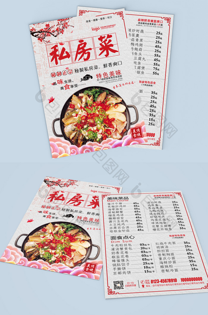 中国风独家特色美味私房菜宣传单