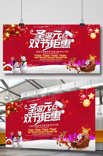 时尚圣诞元旦双节钜惠海报图片
