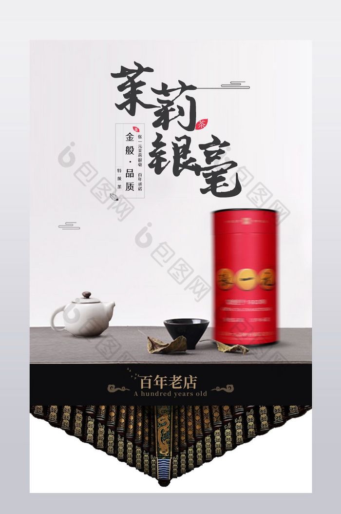 中国风茉莉银毫茶叶淘宝详情页模版图片图片