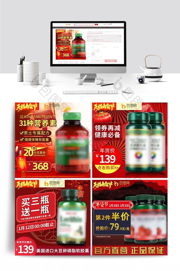 淘宝喜庆年货节食品保健品主图直通车图