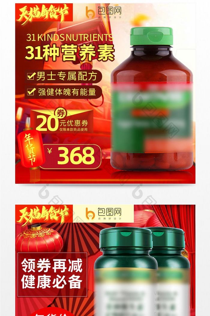 淘宝喜庆年货节食品保健品主图直通车图