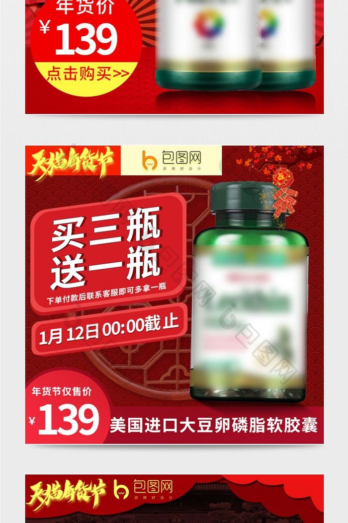 淘宝喜庆年货节食品保健品主图直通车图