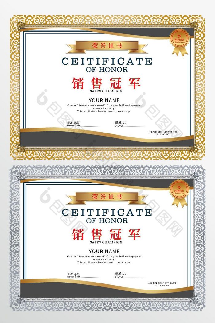 企业销售冠军荣誉证书模板图片图片