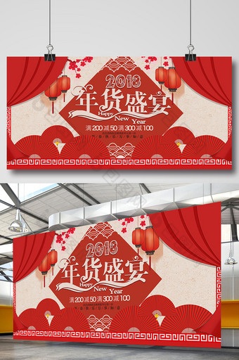 中国风年货盛宴年货促销展板图片