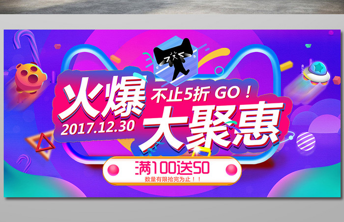 炫彩电商淘宝火爆大聚惠促销展板