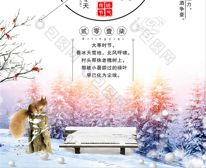 简洁中国风大寒节气海报