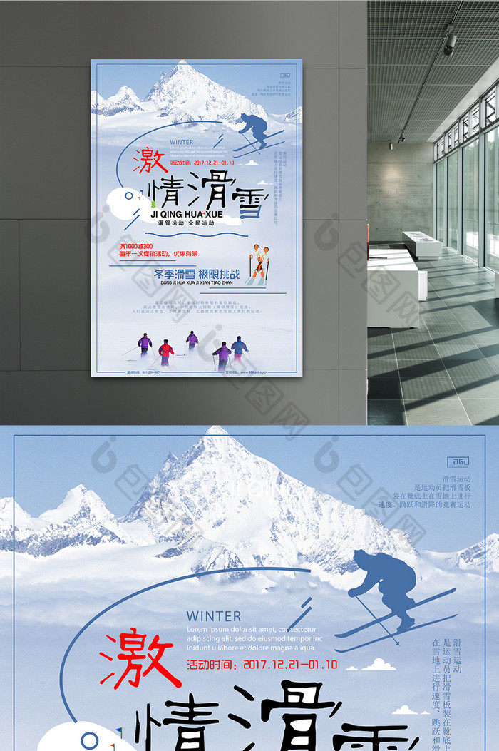 创意冬季激情滑雪运动促销海报