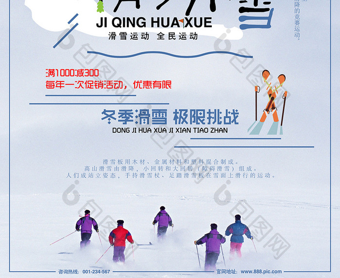 创意冬季激情滑雪运动促销海报