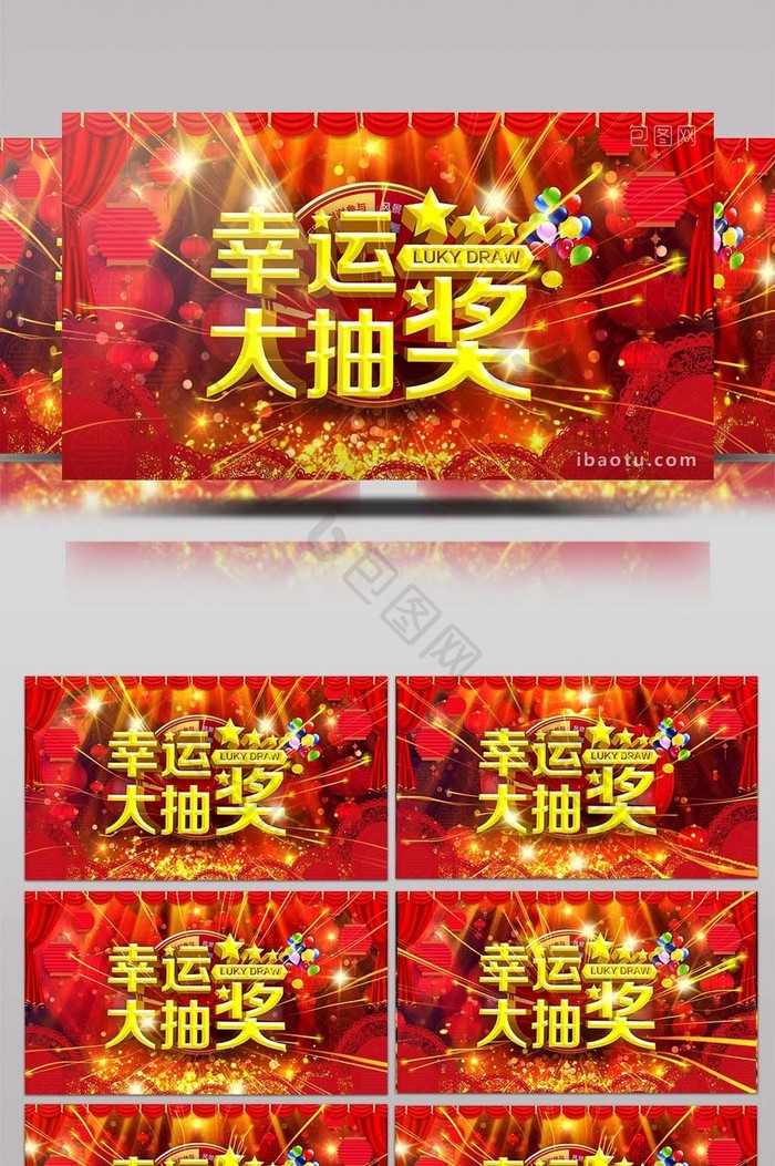 2018企业年终幸运大抽奖