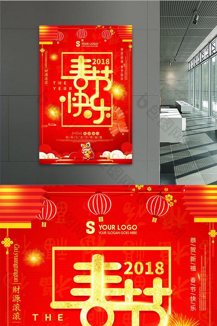 红色喜庆2018春节快乐海报