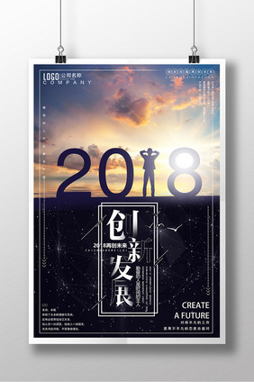 企业文化创新发展再创未来正能量海报